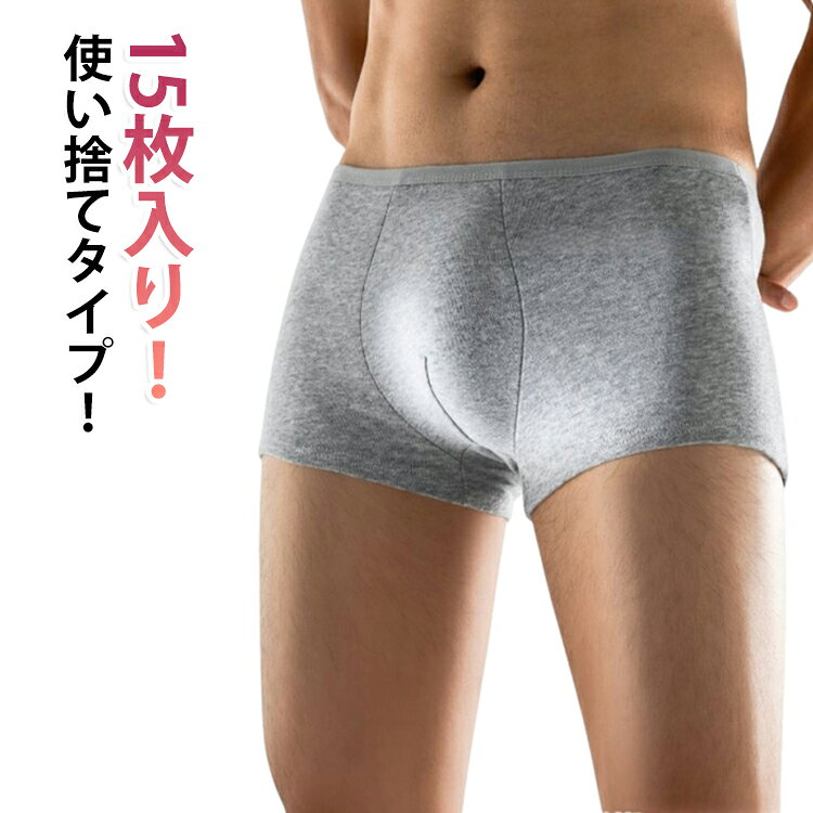 Rakuten - お泊り メンズ 使い捨て インナー 綿 入院 15枚入り 3L 使い捨てパンツ 使い捨てショーツ 旅行 男性用 下着 ボクサーパンツ 肌着 パンツ 温泉 出張 入院 防災 旅行 介護 使い捨てショーツ シンプル 災害時 地震 避難 非常用 防災グッズ