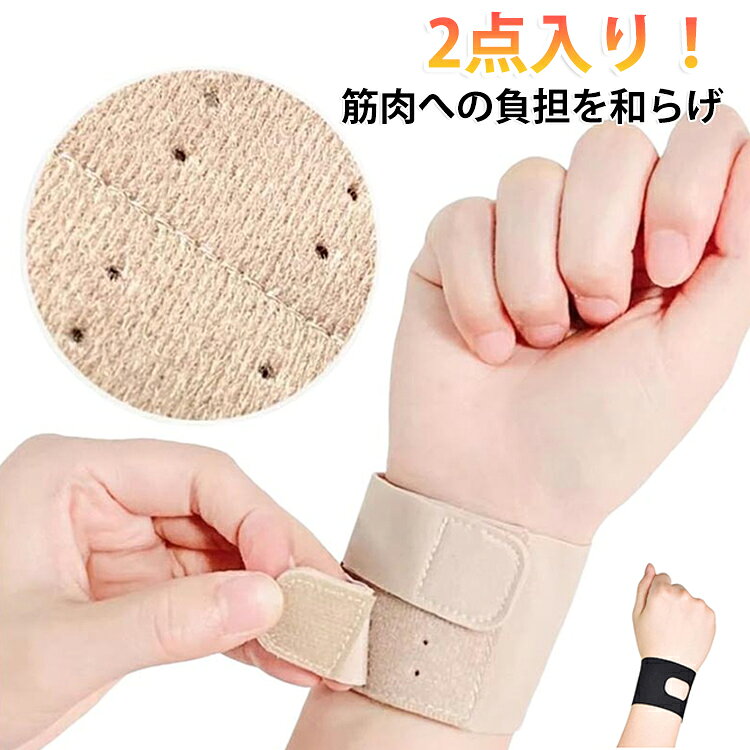 動きを邪魔しないコンパクト設計で負担を軽減、しっかりと手首を守るサポーターです。筋肉への負担を和らげながら、本来のパワーを引き出せます。着脱も簡単で、お好みの締め付け具合にサイズ調整が可能です。素材は伸縮性があり、巻き付けてマジックテープで止めるだけでしっかりと固定できます。手首部分のみをカバーするため可動域も広く、着用時も邪魔になりにくい。筋トレやヨガ、ゴルフなどのスポーツ時や長時間のパソコン作業など、手首に負荷のかかりやすいシーンに最適。日常生活、家事・育児、パソコン作業、仕事、スポーツ時などに手首をサポートします。 サイズ S（腕周り14-17cm） M（腕周り16.5-20cm） サイズについての説明 ※実寸はメジャー採寸の為、若干の誤差が生じる場合があります。 素材 ナイロン 色 黒2点 肌2点 黒1点+肌1点 備考 ●サイズ詳細等の測り方はスタッフ間で統一、徹底はしておりますが、実寸は商品によって若干の誤差(1cm～3cm )がある場合がございますので、予めご了承ください。 ●製造ロットにより、細部形状の違いや、同色でも色味に多少の誤差が生じます。 ●パッケージは改良のため予告なく仕様を変更する場合があります。 ▼商品の色は、撮影時の光や、お客様のモニターの色具合などにより、実際の商品と異なる場合がございます。あらかじめ、ご了承ください。 ▼生地の特性上、やや匂いが強く感じられるものもございます。数日のご使用や陰干しなどで気になる匂いはほとんど感じられなくなります。 ▼同じ商品でも生産時期により形やサイズ、カラーに多少の誤差が生じる場合もございます。 ▼他店舗でも在庫を共有して販売をしている為、受注後欠品となる場合もございます。予め、ご了承お願い申し上げます。 ▼出荷前に全て検品を行っておりますが、万が一商品に不具合があった場合は、お問い合わせフォームまたはメールよりご連絡頂けます様お願い申し上げます。速やかに対応致しますのでご安心ください。