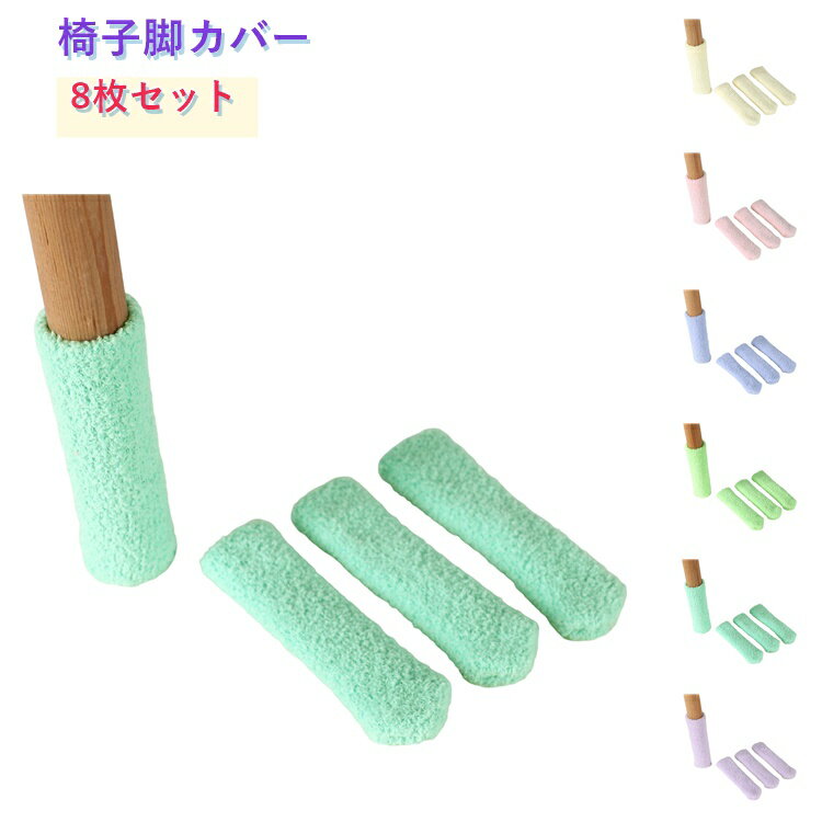 椅子脚カバー 静音 滑り止め 二重構造 椅子脚キャップ 厚手 8枚セット 防音 フェル...