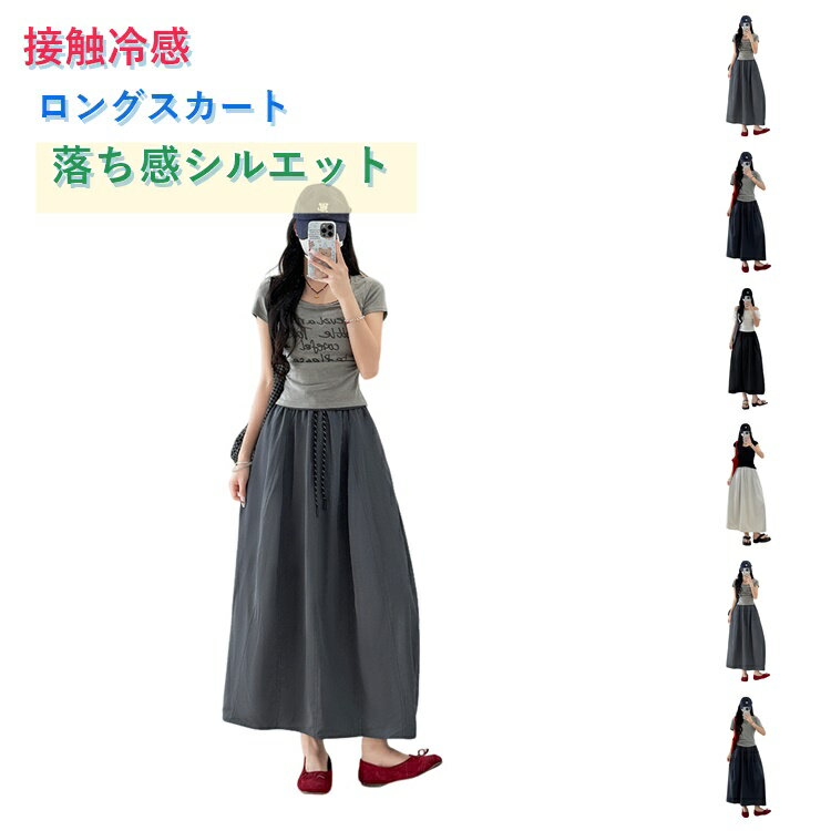 Rakuten - Aラインスカート 夏 きれいめ 脚長効果 落ち感 ハイウエスト 美脚 体型カバー ロングスカート ロング丈 フレアスカート ウエストゴム お出かけ 軽量 ゆったり 接触冷感 おしゃれ 着痩せ カジュアル 大人可愛い 無地 ロングスカート 旅行 通勤 20代