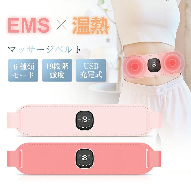 -商品仕様-商品紹介 【EMS技術】 本製品は、スポーツ医学によく使われるEMS技術を採用しており、この生体電気は、筋肉や筋肉を支配する運動神経を電気（電流）で刺激すると、その筋肉は収縮するという現象を起こします。効果的に腰や腹部を強化し、筋肉のラインを変え、腹部の筋肉をリラックスさせて形を整える効果を得ることができます。温かい感覚の温湿布は、腰や腹部の痛みや女性の宮寒を和らげることができます。 【ヒューマンデザイン】 柔軟材質、マイクロファイバーレザー+ライクラ生地で製作し、延性がよくて通気性もいいです。リモコン付き、ダブルの制御方法で、操作がもっと便利になり、強度とモードを自由に調節できます。USB充電タイプ、両面挿し対応のType-C端子ケーブルが付属で、簡単に充電できます。低電力消費で、90minの持続作動をサポートします。ぐるぐる巻くとコンパクトになり、収納スペースを取らず、持ち運び便利、マッサージを随時に楽しめます。 【安全、安心、省電力】 自動電源OFF機能を搭載、使いすぎを防止でき、30分/コースで自動的に停止します。（製品のデフォルト設定は30分/コースです。マッサージ途中に操作されると、タイマーが自動的に再起動されます。）モードを選択されると、15秒の間に操作しないと自動的にスタンバイ状態になり、電力を節約します。 【モードと強度】 EMSモードは6つあり、各モードには19の強度レベルで強度を調節できます。（強度レベルを調節する場合、必要に応じて適切な電流強度を選択してください。）温湿布モードは1つがあります、EMSモードと温湿布モードは別々に使用することも、両モードを同時に使用することもできます。実用性が高くて、さらなる快適なマッサージをもたらします。パッケージ内容 マッサージベルト*1、延長ベルト*1、リモコン*1、充電ケーブル*1、日本語取扱説明書*1