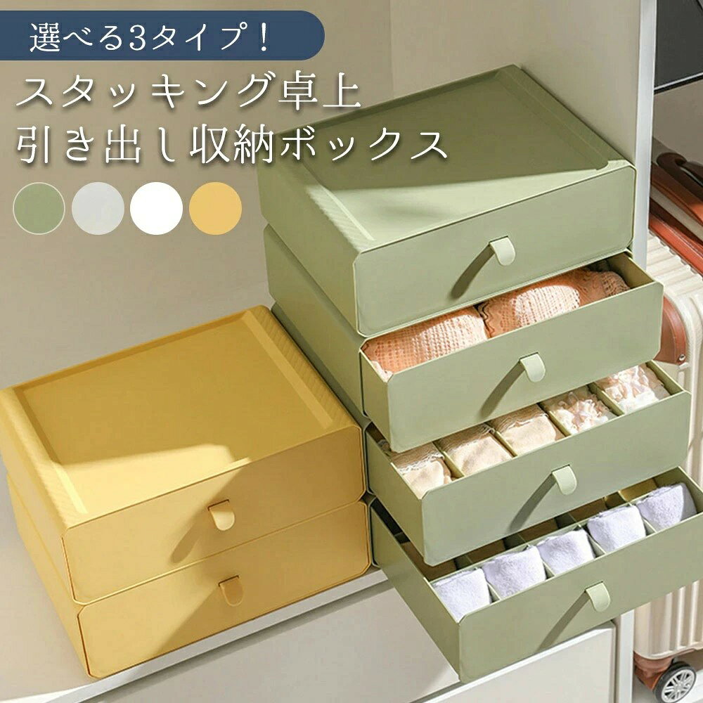 10%OFF 下着収納ボックス 仕切り付き 引き出し式 内衣 靴下 小物整理 衣類収納