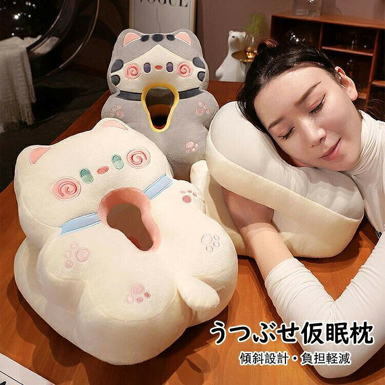 10%OFF うつぶせ仮vしゃれ 猫vクッション 低反発枕 携vマクラ 枕 うつぶせ枕 お昼寝枕 昼vもたれ 腰当 保健 快眠 快適 昼寝 オフィス 傾斜設計 負担軽減 癒し 寝具 受験勉強 休憩 子供用 大人用 洗える 3色