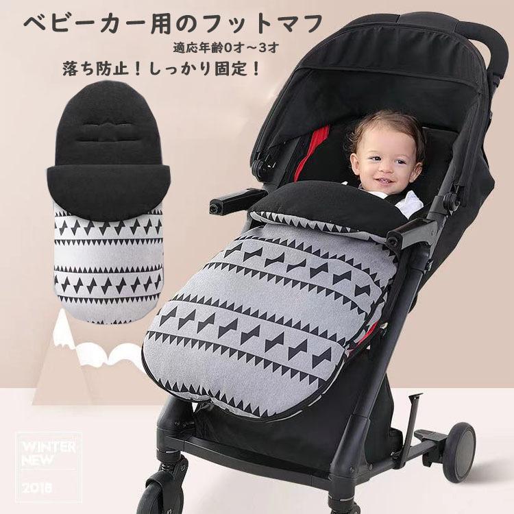 商品名：フットマフ おすすめポイント市販の幅広いベビーカーに対応する汎用タイプです。全身をしっかりと包んでくれて、暖かくて、冬でもお出かけ安心！ サイズ：詳しくは画像にてご確認ください。適応身長：100cm以内　（足を出してご使用できるため、お子様の身長に合わせやすいです。）原産地：CHINA特徴注意事項：ディスプレイにより実際の色味と異なる場合がございます。発送方法や注意事項などは詳細にて必ずご覧の上でお買い上げくださいますようお願い申し上げます。