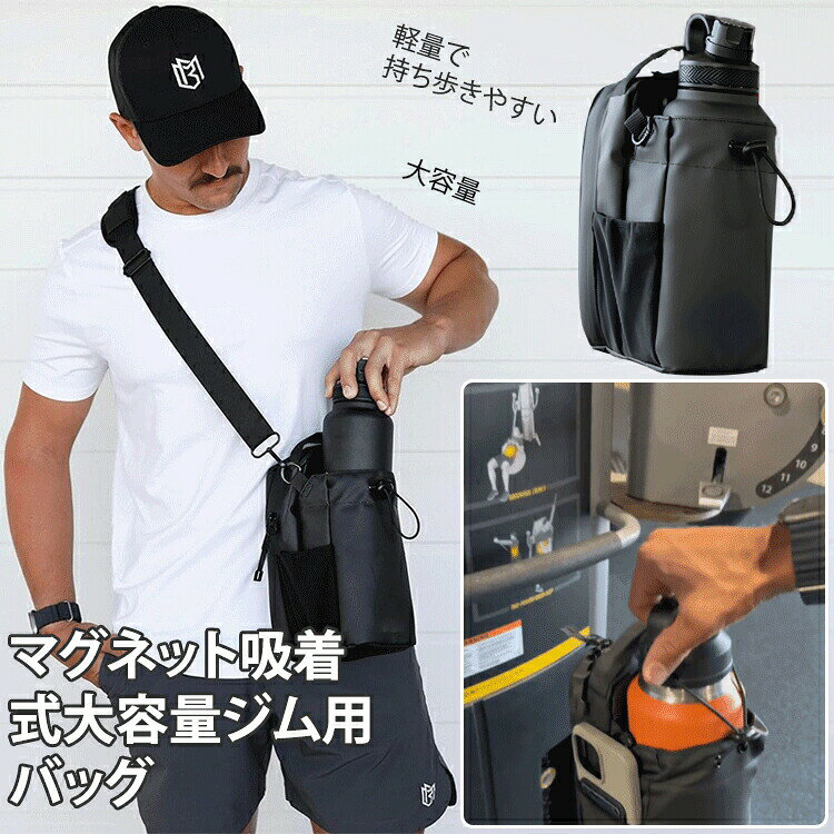 マグバッグ 磁気ジムバッグ（ストラップ付き）磁気吸着 マグネットウォーターボ 大容量 ジッパーロック 防水仕様 ジムウォーターボトルポーチ 男女兼用 軽量 隠し収納ポケット 持ち運びが簡単 フィットネス必需品 ジム/ランニング/通勤/旅行/アウトドア用 infinite-smile-10010581 infinitesmile パッケージ画像