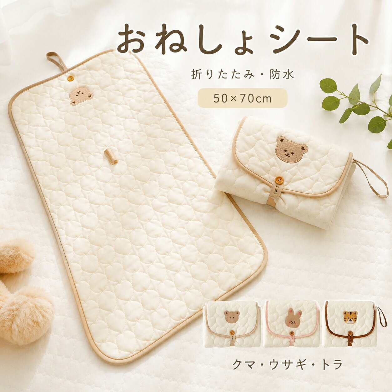 おねしょシート 折りたたみ 携帯用 防水 おむつ替えマット コットン ベビー 刺繍キ...