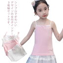送料無料 3枚組 インナーセット キッズ 女の子 キャミソール タンクトップ コットン 綿 下着 肌着 子供服 無地 リボン かわいい シンプル 重ね着 女の子...