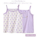 送料無料 2枚セット インナー キャミソール キッズ ジュニア 女の子 ファーストブラ ブラトップ インナー 下着 小学生 ガールズ 肌着 子供服 薄手 アンダ...