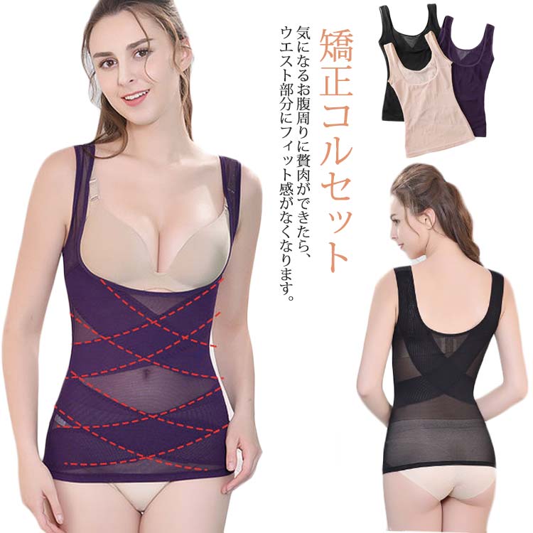 コルセット 補正下着 レディース 補正インナー 補整 矯正コルセット シェイプウエア 矯正下着 加圧下着 産後 加圧インナー ダイエット コルセット 大きいサイ...