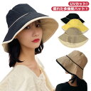 春夏 つば広 レディース UVカット 夏 ハット おしゃれ uv 春 旅行 折りたたみ 春 ハット 小顔 ウォーキング 散歩 自転車 帽子 あごひも付 紫外線対策 近赤外線 遮光 かわいい オールシーズン
