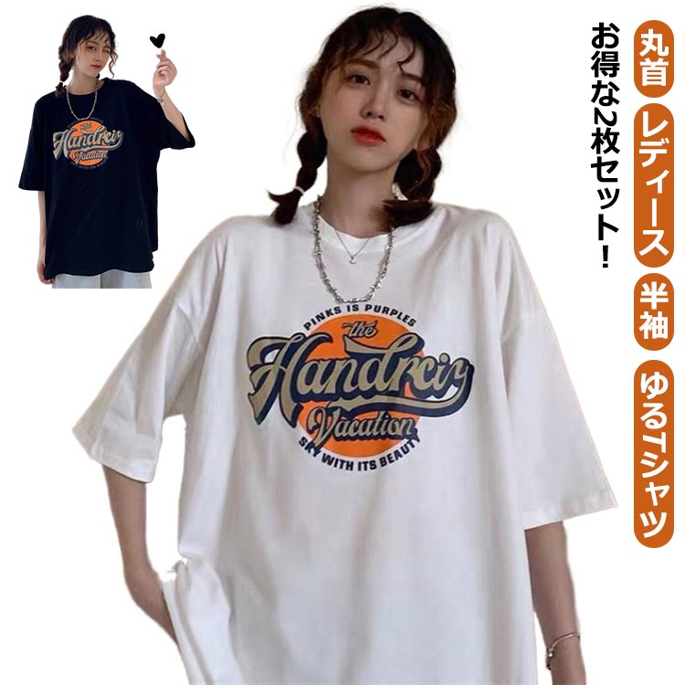 丸首 半袖 ゆるTシャツ 白 半袖 大きいサイズ 体型カバー レディース プルオーバー アメカジ かっこいい Tシャツ 黒 おしゃれ カジュアル トップス Tシャツ 着痩せ 上着 可愛い レディース