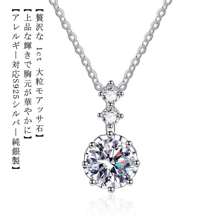 Silver - プラチナ仕上げ モアサナイト 925シルバー ネックレス ネックレス 金属アレルギー おしゃれ アレルギー対応 シンプル 豪華1ct アクセサリー ブランド レディース より輝く カジュアル 結婚式 ギフト 卒業式 普段用 ダイヤモンド
