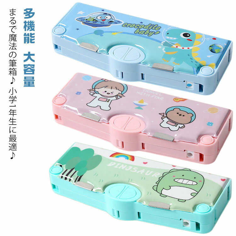 Rakuten - 小学生 小学 一年生 筆箱 男の子 ハサミ付 ペンケース 女の子 筆入れ 筆箱 時間割表付き 消しゴム付 物差し付き テープ収納リング ふでばこ マグネット開閉 プレゼント 多機能 大容量 小学生 文具 小学生 誕生日 鉛筆削り付