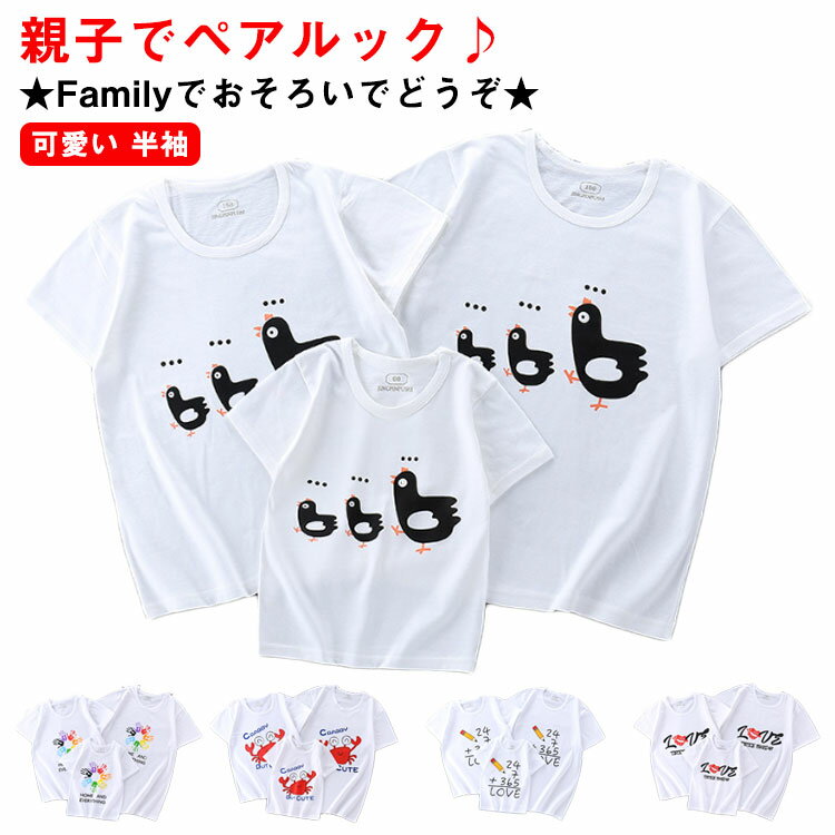 親子コーデ リンクコーデ Tシャツ かわいい ママとお揃い 親子コーデ アニマル 可愛い 半袖 親子ペアルック 親子コーデ ホワイト 親子お揃い tシャツ 親子お揃いtシャツ