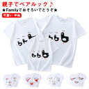 親子コーデ リンクコーデ Tシャツ かわいい ママとお揃い 親子コーデ アニマル 可愛い 半袖 親子ペアルック 親子コーデ ホワイト 親子お揃い tシャツ 親子お揃いtシャツ