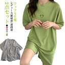 半袖 夏 送料無料 ルームウェア 部屋着 2点セット ワッフル ワッフル 短パン 学生 上下セット 半ズボン パジャマ レディース 夏用 部屋着 無地 カットソ...