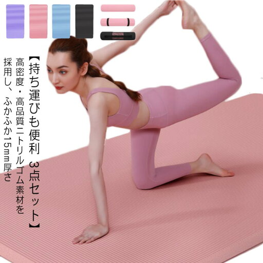幅広61cm フィットネス トレーニングマット 男女兼用 高反発 15mm 185×80cm 185×61cm 特大 高密度 大判 黒 収納ケース付き 3点セット ヨガマット 筋トレ ストレッチ 大きめBIGサイズ 滑り止め 厚手 男性用 エクササイズマット 15mm 幅広80cm 幅広61cm フィットネス トレーニングマット 男女兼用 高反発 15mm 185×80cm 185×61cm 特大 高密度 大判 黒 収納ケース付き 3点セット ヨガマット 筋トレ ストレッチ 大きめBIGサイズ 滑り止め 厚手 男性用 エクササイズマット 15mm 幅広80cm