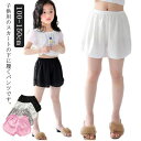 キッズ 女の子 ペチパンツ ペチコート キッズ スパッツ インナーパンツ 夏 子供 下着 シンプル 春 140 スカート ドレス ワンピース インナー ジュニア用 短パンツ 100 110 120 130 オーバーパンツ