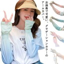 フレア袖 UV対策 グラデーション ロングアームカバー アームカバー 吸汗速乾 ひんやり UPF50+ ロング 手袋 レディース 日焼け止め アームガード 腕カ...