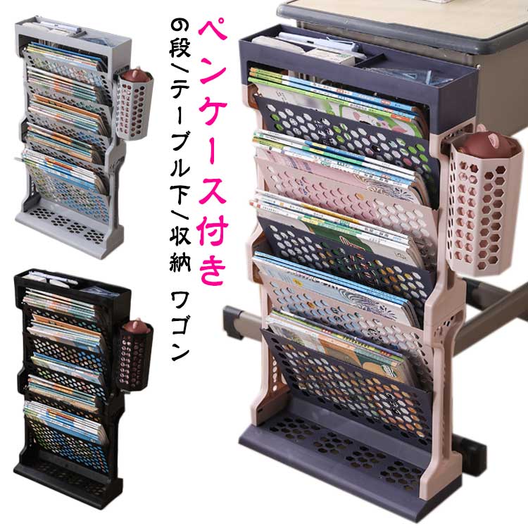 台下収納 ペンケース付き ベッド サイドテーブル ソファ 幅13cm 収納 ワゴン 6段 天板 スリム テーブル..