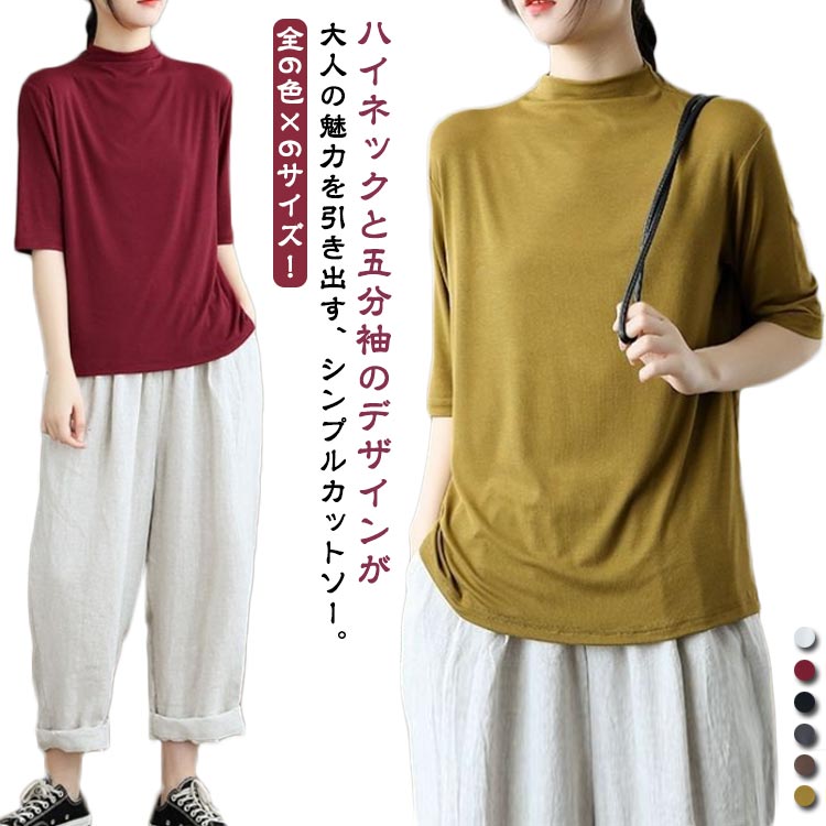 Other - ハイネック 40代 レディース Tシャツ トップス 夏 通学 モックネック コットンtシャツ 通勤 五分袖 ゆったり tシャツ Tシャツ かわいい カジュアル カットソー おしゃれ 白 黒 20代 30代 半袖 50代 無地 シンプル 秋 春 夏 綿