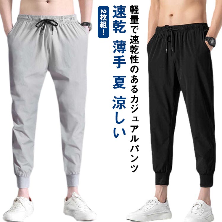 Cropped Pants - カジュアルパンツ 薄手 軽量 速乾 ジョガーパンツ 夏 ストレッチパンツ パンツ 下 ストレッチ 接触冷感 涼しい スウェット メンズ 長ズボン アンクルパンツ トレーニング 大きいサイズ ジム フィットネス ワークパンツ 運動 作業 冷感