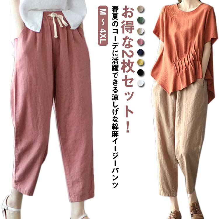 Linen, Hemp - 美脚 9分丈 ワイドパンツ レディース 送料無料 綿麻パンツ 麻 おしゃれ レディース 2枚組 レディース 春夏 ロング丈 パンツ レディース リネン 着やせ リラックス ゆったり ウエストゴム おしゃれ サルエル ナチュラル 30代 夏