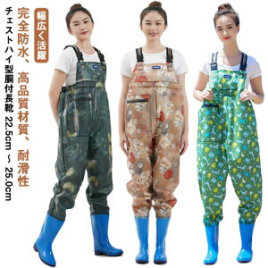 〜 チェストハイ スーツ 22.5cm 防水透湿 胸ポケット フェルトソール ウェーダー 漁業 防水透湿 25.0cm 渓流 海 田植え 水産業 鮮魚店 胴付長靴 水場仕事 ウェーダー チェストハイウェーダー 釣り 靴 防水 柄 釣り