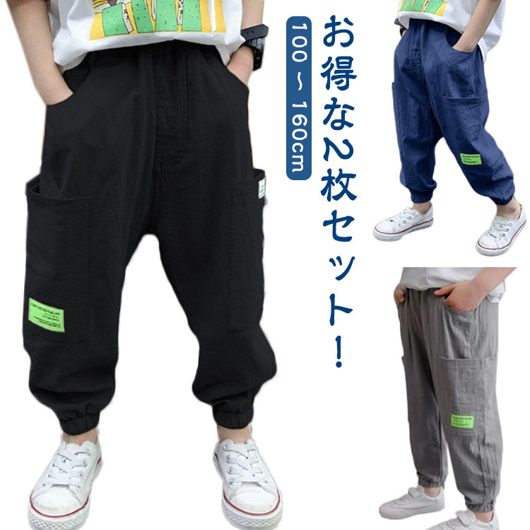 夏 ～ ロングパンツ 送料無料 ゆったり パンツ 中学生 春秋 長ズボン カジュアルパンツ 【2枚セット】 100 子供服 160cm 10分丈 子供パンツ 夏 虫よけ ズボン ウエストゴム 裾ゴム 男の子 薄手 ジュニア 小学生 【2枚セット】 綿麻