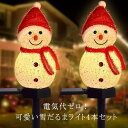 屋外 ソーラー 防水 埋め込み式 芝生 サンタ ライト 自動点灯 4本セット ガーデンライト 雪だるま 可愛い スノーマン 飾り付け デコレーション 4本セット...