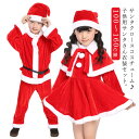 衣装 サンタ服 クリスマス キッズ 子供 コスプレ コスプ サンタコス サンタ衣装 クリスマス 男の子 女の子 帽子付き 仮装 子供服 コスチューム サンタクロ...