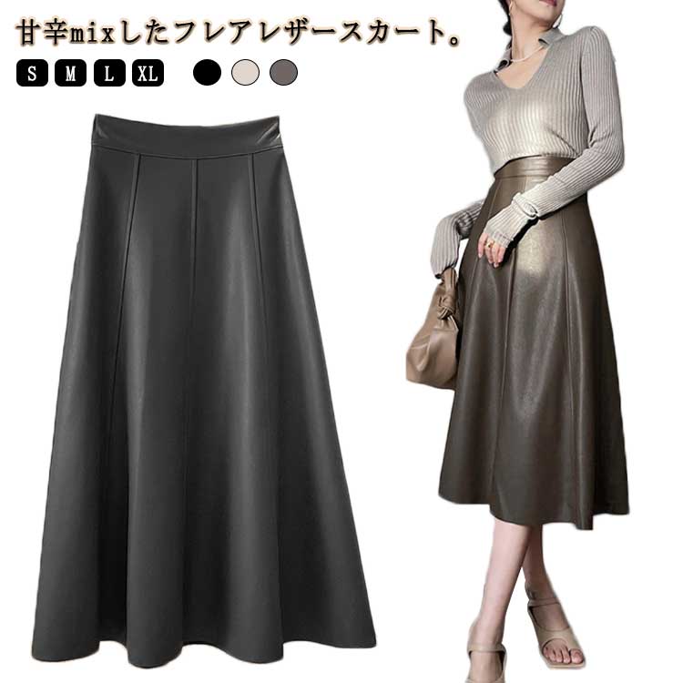 マキシスカート ロングスカート 女性らしさ レディース Aライン 秋冬 ストレッチ フレアスカート きれいめ フレザースカート 韓国ファッション 革スカート フレアスカート 通勤着痩せ 通勤 オフィス カジュアル フェイクレザースカート