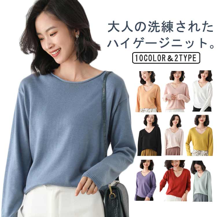 ニット クルーネック/Vネック 送料無料 冬 秋 きれいめ 薄手 ゆるニット 肌触しっとり トップス セーター 韓国ファッション ドロップショルダー オフィス 長袖 洗える 長袖セーター 無地 チクチクしない