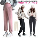 産前 パンツ 臨月 リブ お出かけ マタニティ コーデュロイパンツ 体型カバー 9分丈 産後 テーパードパンツ 厚手 秋冬 細見え 妊婦 妊娠 リラックス 楽ち...