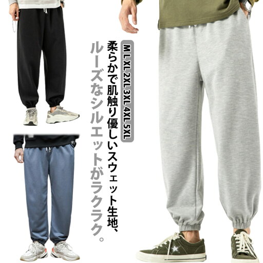 ワイドパンツ B系 ジョガーパンツ リラックスパンツ メンズ 部屋着 イージーパンツ ロングパンツ 無地 スエットパンツ ダンスパンツ おうち着 寝巻 テレワーク ジャージパンツ スウェットパンツ ワイドパンツ B系 ジョガーパンツ リラックスパンツ メンズ 部屋着 イージーパンツ ロングパンツ 無地 スエットパンツ ダンスパンツ おうち着 寝巻 テレワーク ジャージパンツ スウェットパンツ