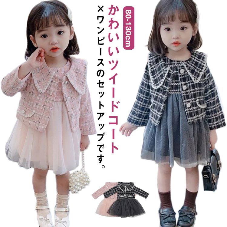 七五三 子供 ワンピース ワンピース 長袖 チェック柄 スーツ ジャケット 女の子 ツイードスーツ 130 2点セット ツイード セレモニースーツ ベビー セッ...