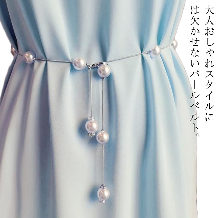 パール レディース 結婚式 おしゃれ 細ベルト ウエストベルト ドレス アクセサリー パーティードレス ウエストマーク 演奏会 フォーマル パーティー デート 発表会 レディース