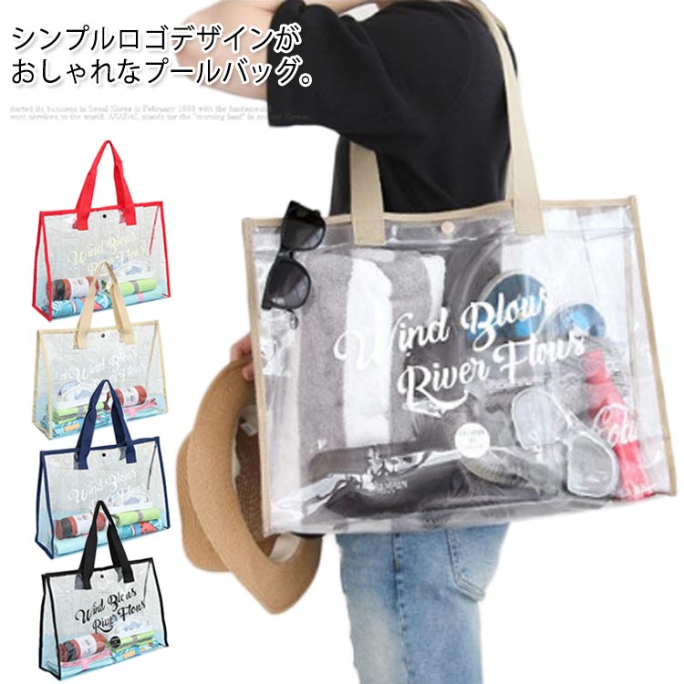 Rakuten - 透明 トート ビーチバッグ 防水バック ロゴデザイン 収納袋 夏 シンプル プールバッグ スイミングクリアバッグ ビニールバッグ 手提げ鞄 大きいサイズ ポーチ 水着用品