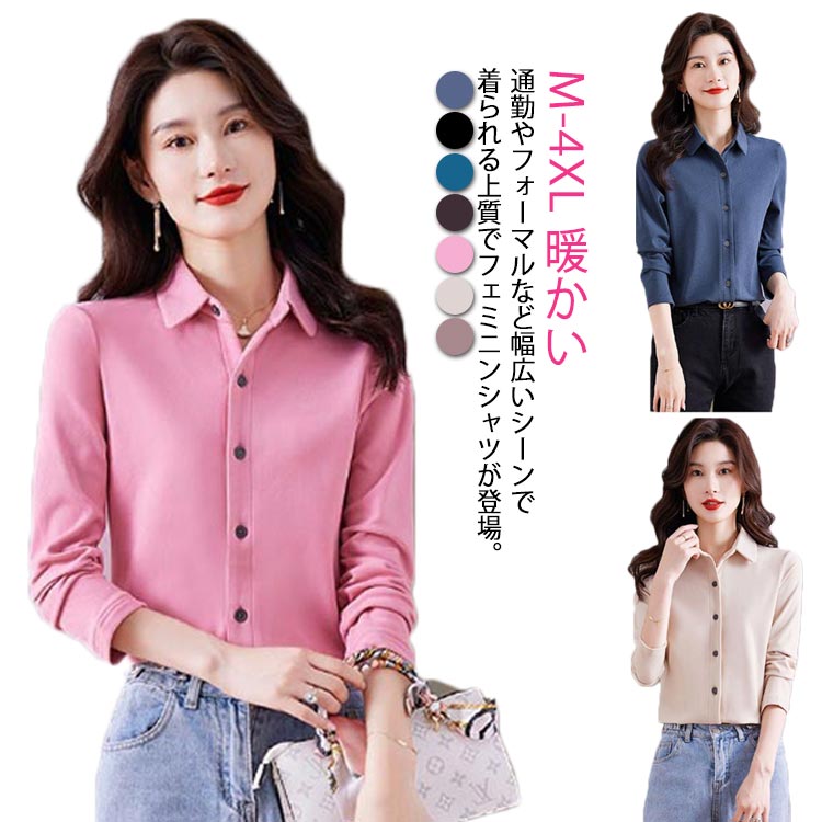 Long-Sleeved - 裏起毛 長袖 あったか ビジネス 冬 ワイシャツ 秋 OL 秋冬 Yシャツ 暖かい ブラウス 防寒 裏起毛シャツ インナー トップス スーツ シャツ オフィスシャツ フォーマル スリム トップス 裏起毛 事務服 制服 通勤 大人 シンプル 大きいサイズ