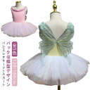 バレエ レオタード キッズ おしゃれ 子供 スカート付き 新体操 スカートセット バレエレオタード 女の子 子供用 ジュニア ダンス 妖精 可愛い チョウ ノー...