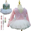 バレエ レオタード 長袖 キッズ おしゃれ 子供 スカート付き 新体操 スカートセット バレエレオタード 女の子 子供用 ジュニア ダンス 妖精 可愛い チョウ...