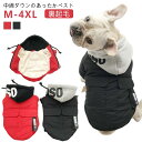 犬服 ドッグウェア 冬 秋 パーカー 中綿ダウンベスト フード付き 裏起毛 裏ボア スウェット おしゃれ 可愛い 防寒 温かい お散歩 部屋着 小型犬 中型犬 ...