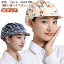 2枚組 つば付き キッチン帽子 衛生帽 コック帽 帽子 シェフハット ワークキャップ 綿 通気性 快適 吸汗速乾 ホテル レストラン カフェ キッチン 家庭用 ...