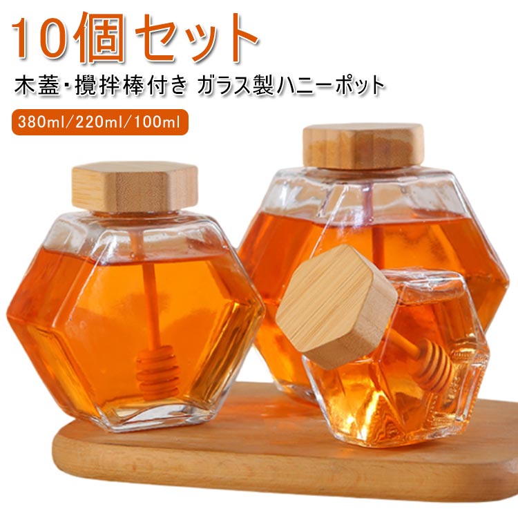 10個セット ガラス製 ハニーポット 透明 木製 蓋付き 攪拌棒付き 380ml 220ml 100ml 大容量 かわいい おしゃれ 蜂蜜ボトル 蜂蜜入れ ハニーディスペンサー はちみつサーバー ハニーサーバー ハチミツ はちみつ 蜂蜜 保存缶 保存容器 ガラス瓶 密封 家庭用 キッチン用 缶