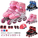 保護具付き インラインスケート サイズ調整可能 大人 子供 ジュニア インラインシューズ ローラースケート 光る輪 ローラーブレード 外遊び 通気性 お子様用 ...