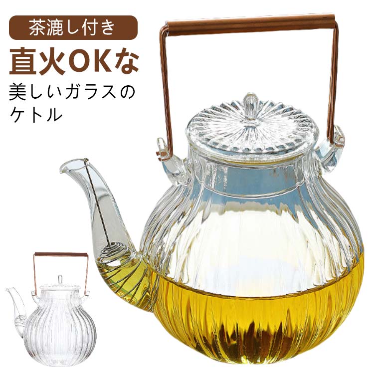 耐熱ガラス ティーポット 直火 茶こし付き ガラスティーポット ガラス製ポット 650ml 手作り レトロ おしゃれ 菊モデル 銅製持ち手 急須 透明感 紅茶ポット 湯沸かし フルーツティー 花茶 工芸茶 ハーフティー に ガラス急須 健康茶器のサムネイル