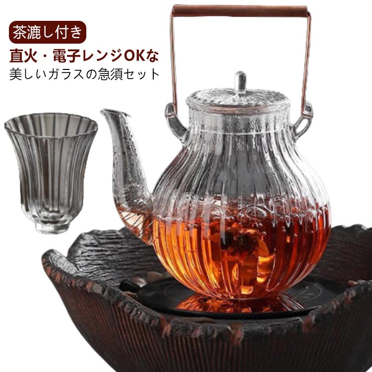 茶碗 急須 セット 6人 ティーポット 耐熱ガラス 直火 茶こし付き ガラスティーポット ガラス製ポット 700ml 手作り レトロ おしゃれ 菊モデル 銅製持ち手 透明感 紅茶ポット 湯沸かし フルーツティー 花茶 工芸茶 ハーフティー に