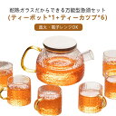 マグカップ 急須 セット 6人 ティーポット 耐熱ガラス 直火 茶こし付き ガラスティーポット ガラス製ポット 600ml 手作り レトロ おしゃれ 透明感 紅...