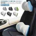 車載 腰痛 クッション ヘッド枕 低反発 座布団 車 腰クッション 首 腰 枕 ピロー 車用 ヘッドレスト ランバーサポート ネックパッド 椅子 背もたれ ネッ...