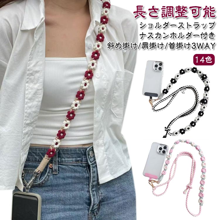 長さ調整可能 フラワー スマホストラップ